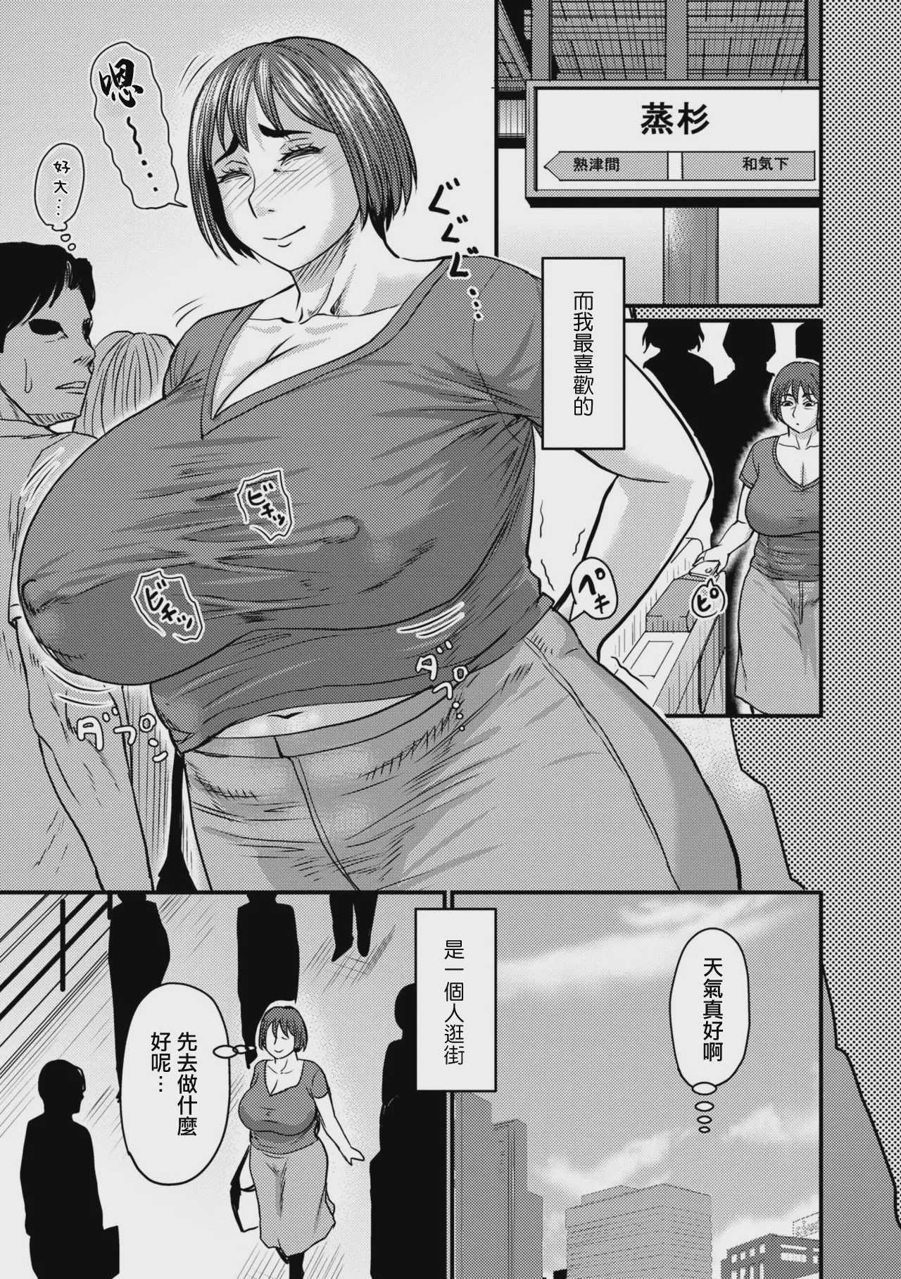 ある主婦の休日 (コミックマショウ 2026年8月号)｜某主婦的休息日 [中国翻訳] [DL版] 第1话 第3页