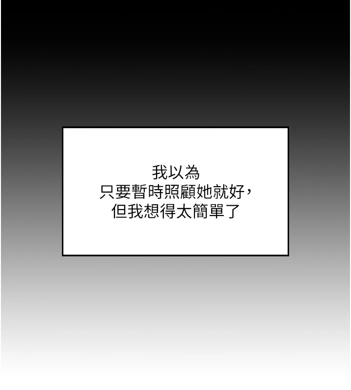 我的掌上明珠 第1话 第117页