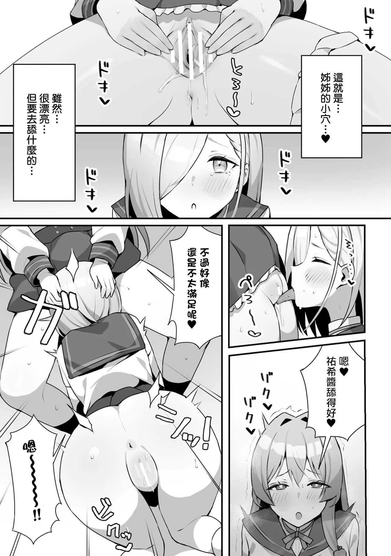 雌が二人を分かつまで... (二次元コミックマガジン TS百合堕ち 女の子同士なら何回でもイケるよねVol.1) 第1话 第13页