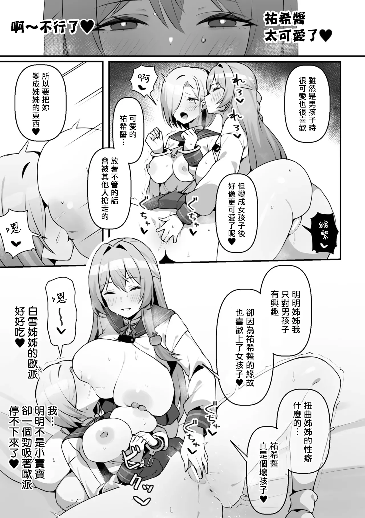 雌が二人を分かつまで... (二次元コミックマガジン TS百合堕ち 女の子同士なら何回でもイケるよねVol.1) 第1话 第15页