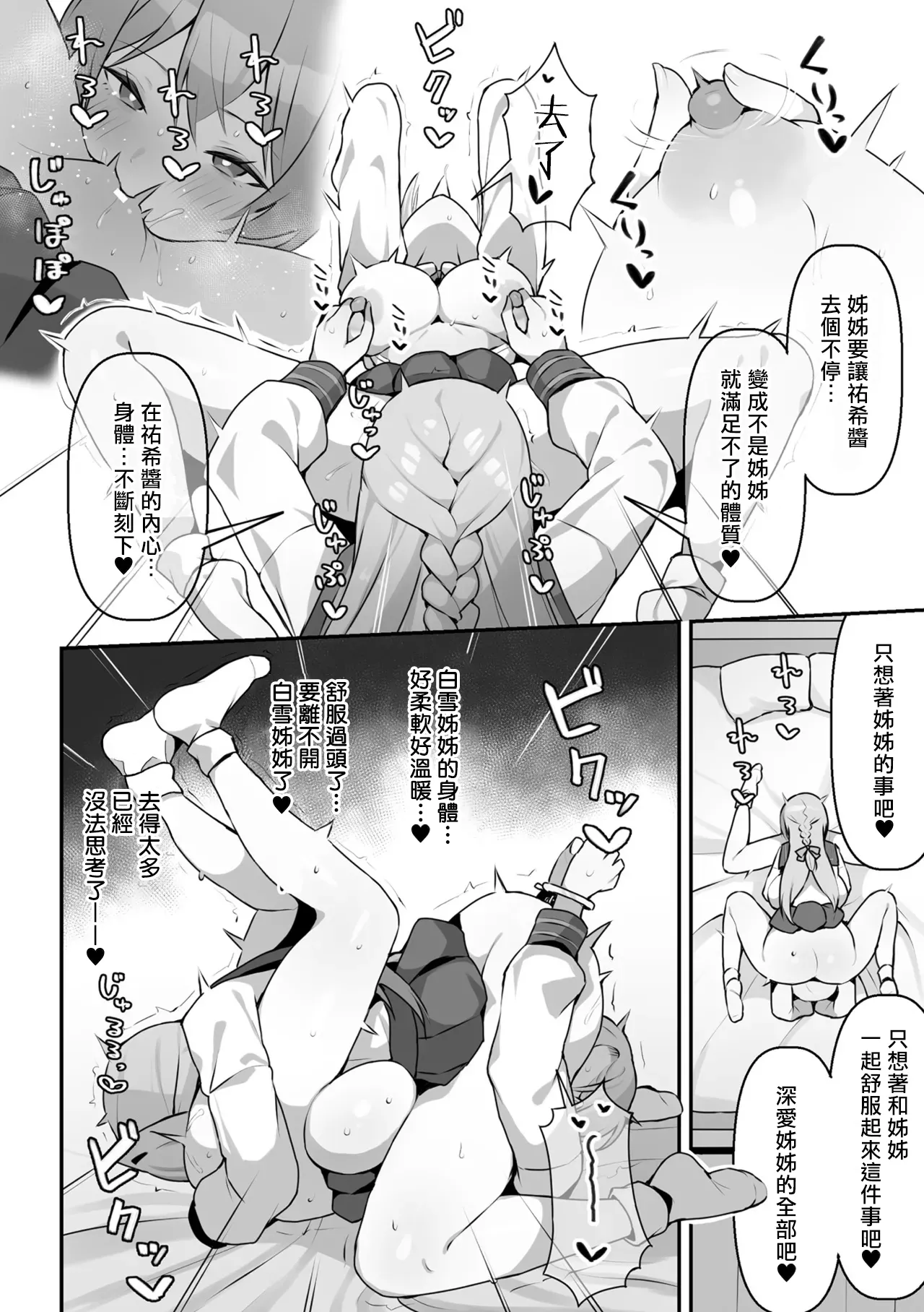 雌が二人を分かつまで... (二次元コミックマガジン TS百合堕ち 女の子同士なら何回でもイケるよねVol.1) 第1话 第16页