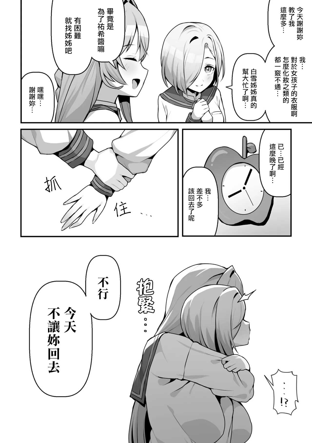 雌が二人を分かつまで... (二次元コミックマガジン TS百合堕ち 女の子同士なら何回でもイケるよねVol.1) 第1话 第2页