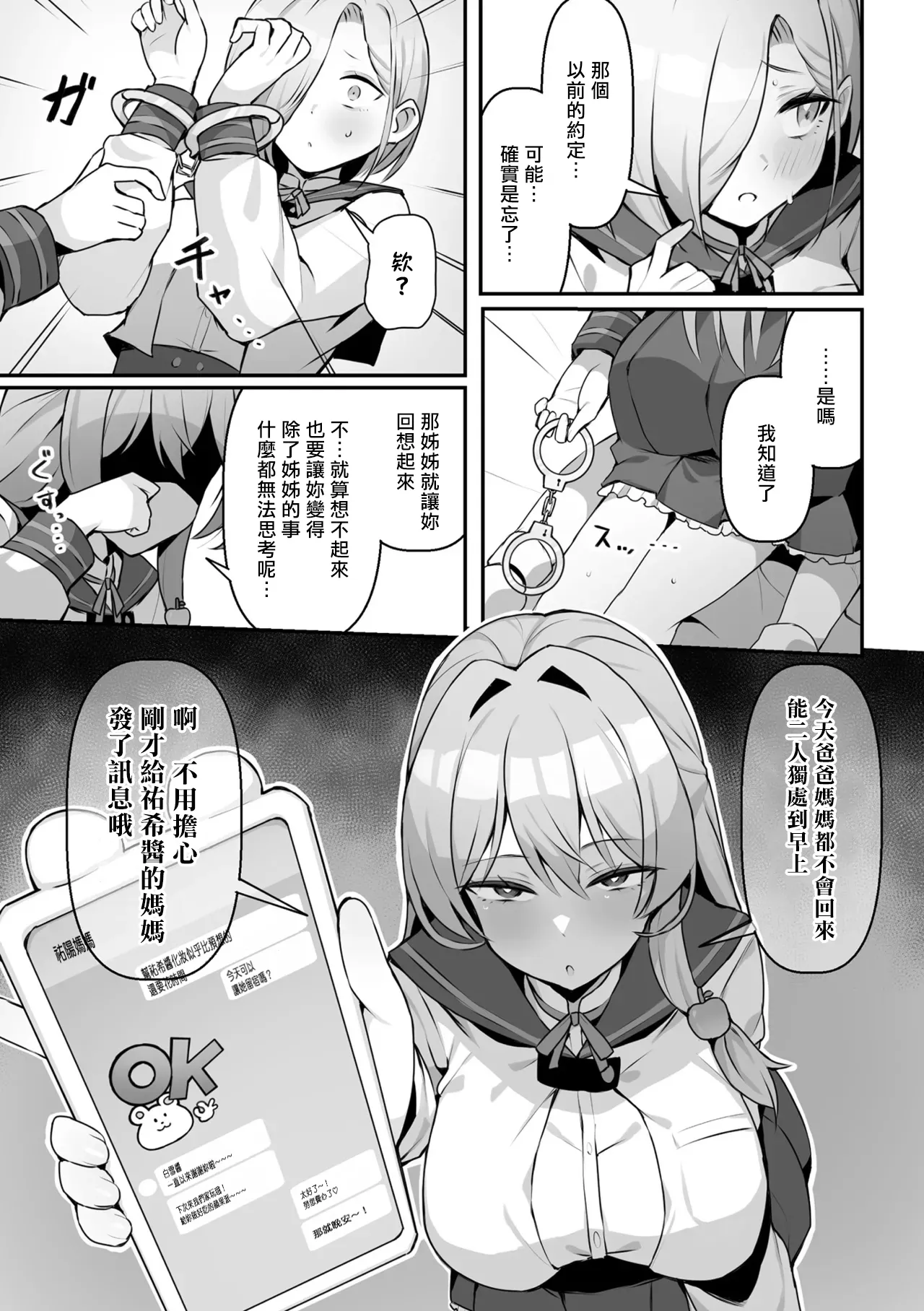 雌が二人を分かつまで... (二次元コミックマガジン TS百合堕ち 女の子同士なら何回でもイケるよねVol.1) 第1话 第5页