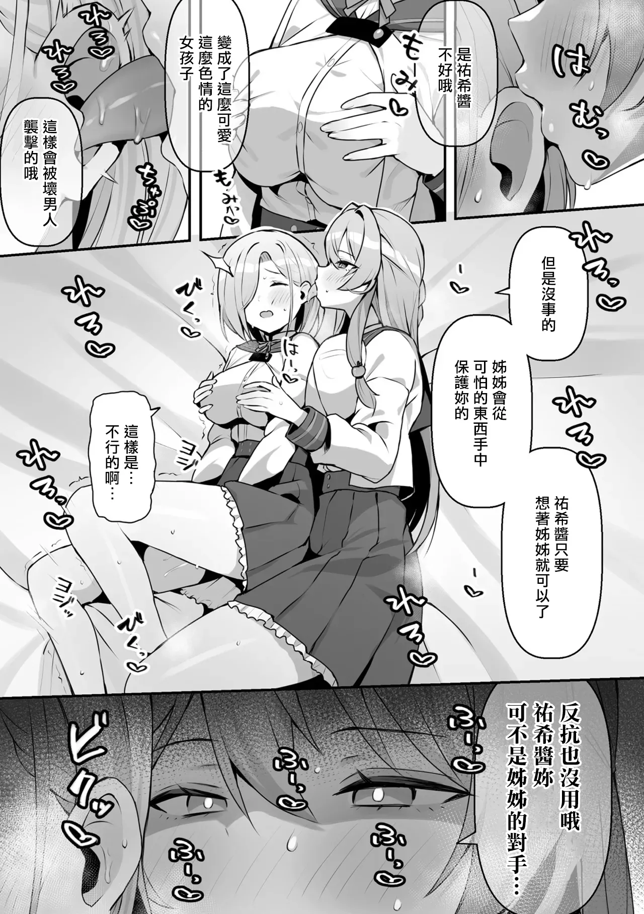 雌が二人を分かつまで... (二次元コミックマガジン TS百合堕ち 女の子同士なら何回でもイケるよねVol.1) 第1话 第7页