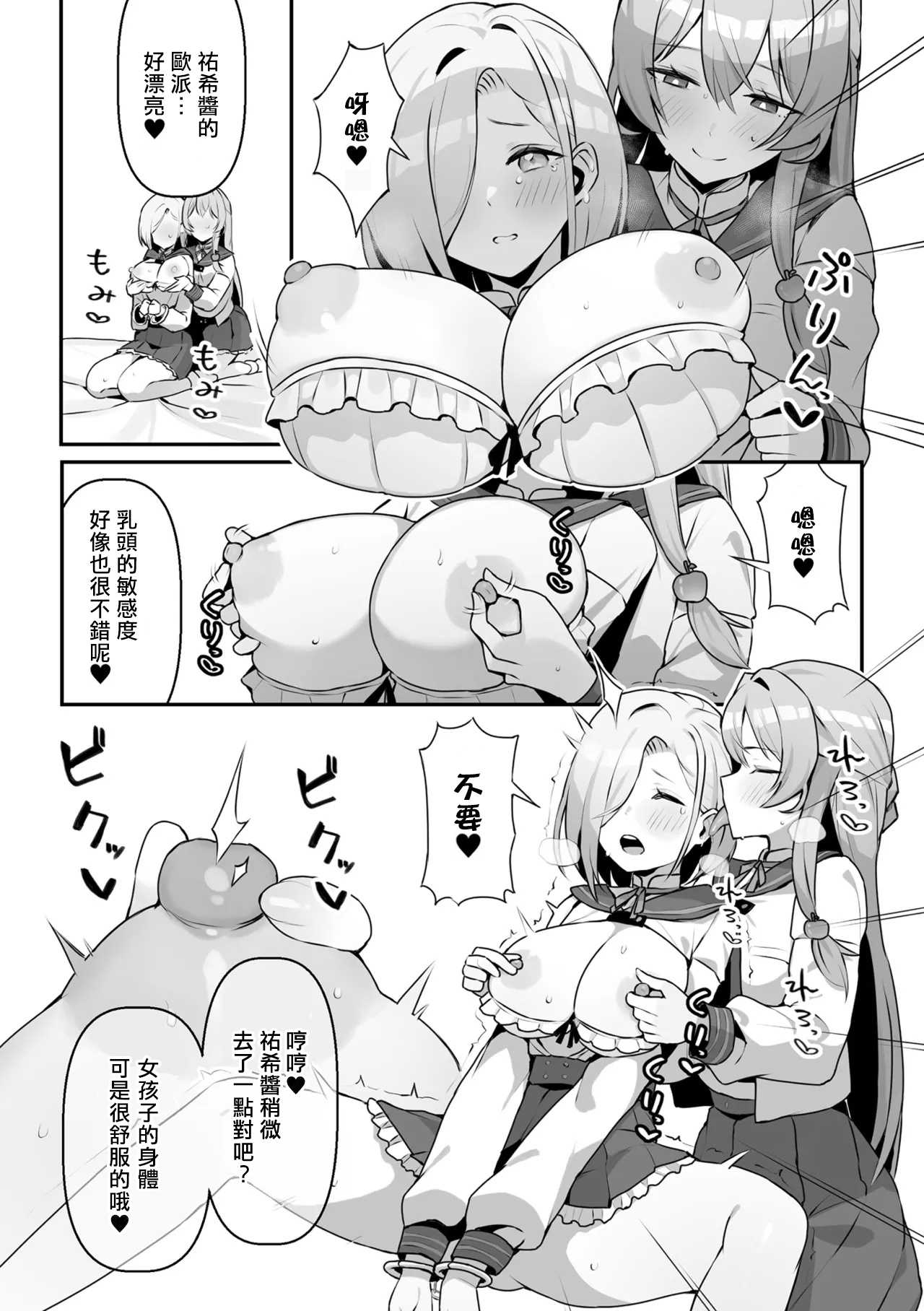 雌が二人を分かつまで... (二次元コミックマガジン TS百合堕ち 女の子同士なら何回でもイケるよねVol.1) 第1话 第8页