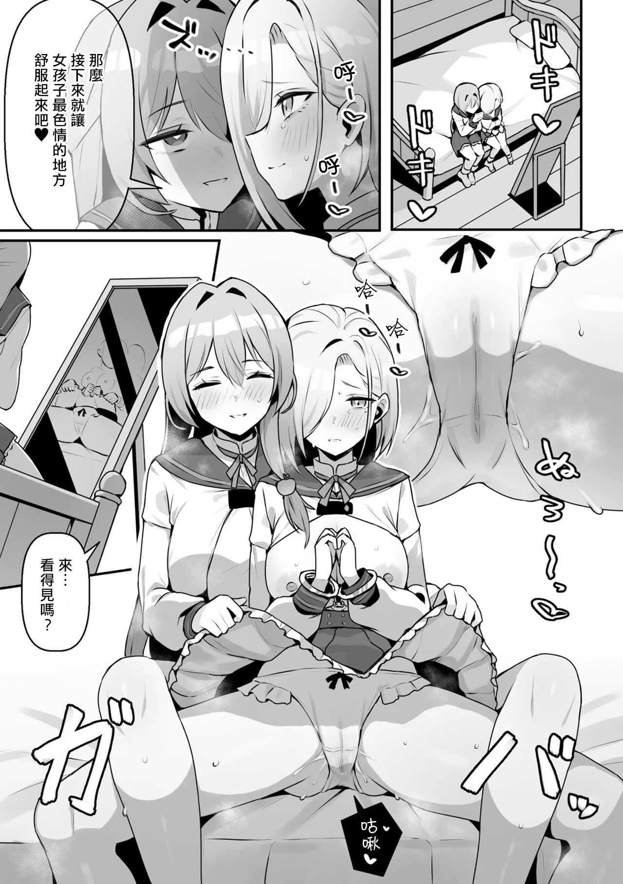 雌が二人を分かつまで... (二次元コミックマガジン TS百合堕ち 女の子同士なら何回でもイケるよねVol.1) 第1话 第9页