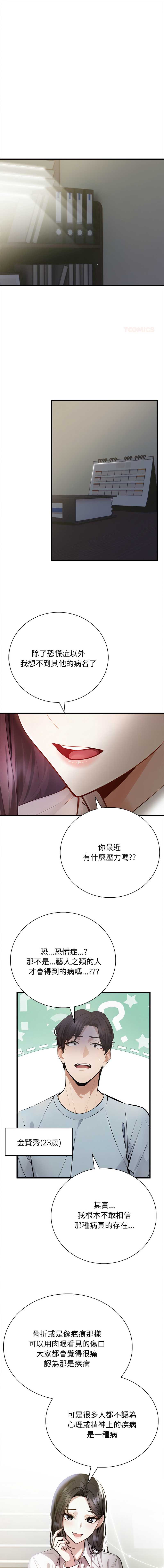 美女咨商师的夜间诊疗室 第1话 第1页