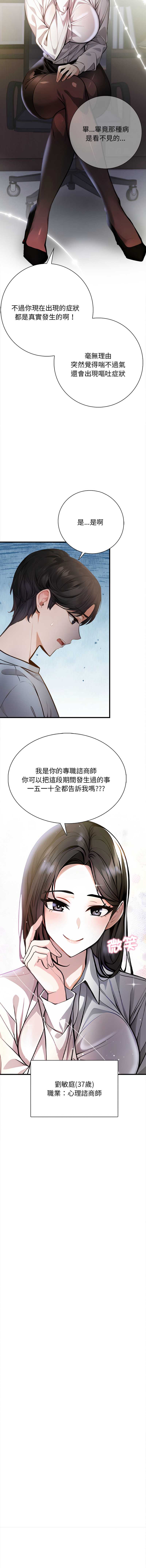 美女咨商师的夜间诊疗室 第1话 第2页