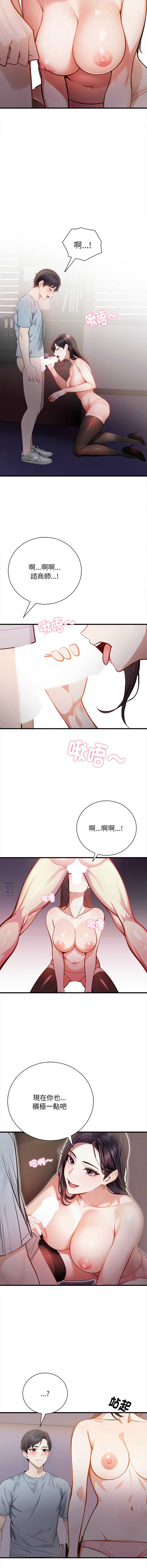 美女咨商师的夜间诊疗室 第2话 第11页