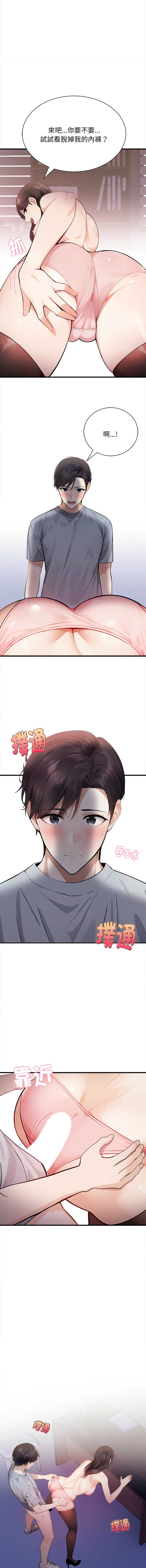 美女咨商师的夜间诊疗室 第2话 第12页