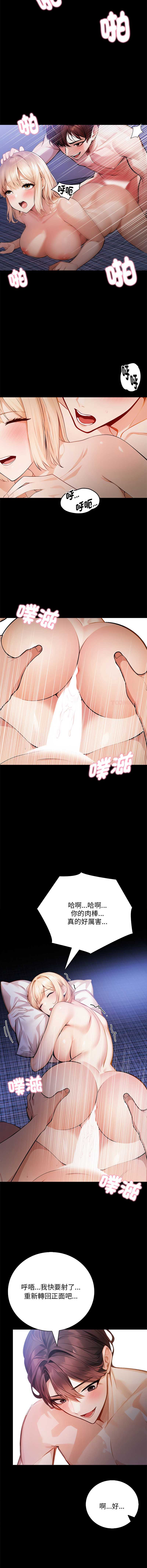 美女咨商师的夜间诊疗室 第2话 第3页