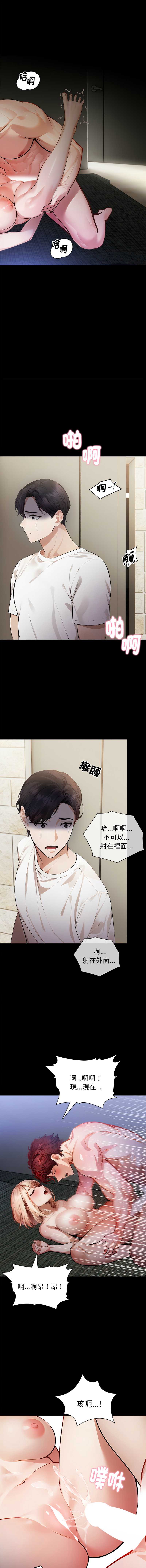 美女咨商师的夜间诊疗室 第2话 第4页