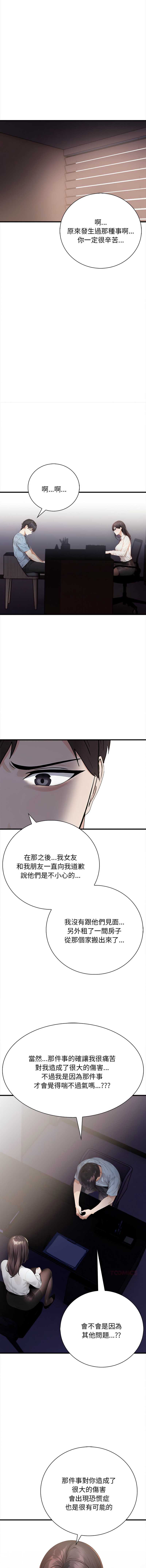 美女咨商师的夜间诊疗室 第2话 第7页