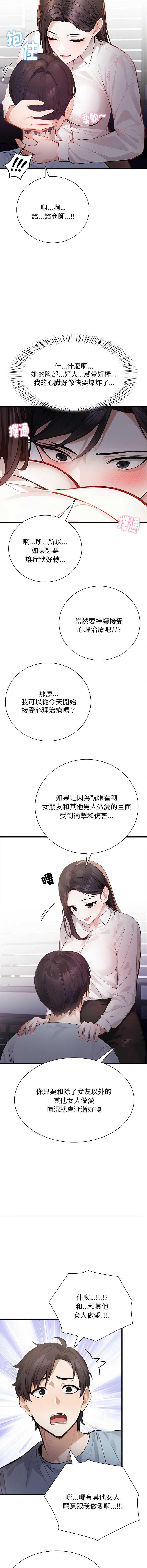 美女咨商师的夜间诊疗室 第2话 第8页