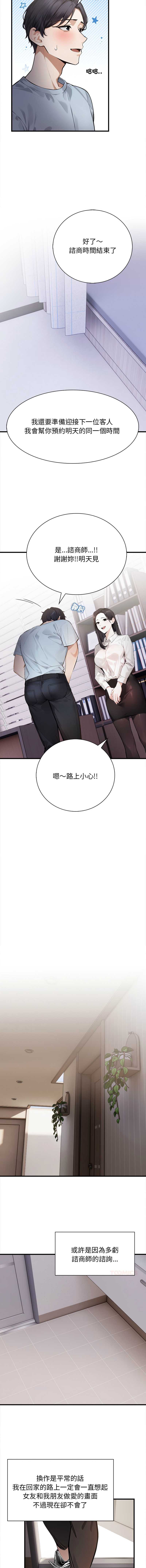 美女咨商师的夜间诊疗室 第3话 第10页
