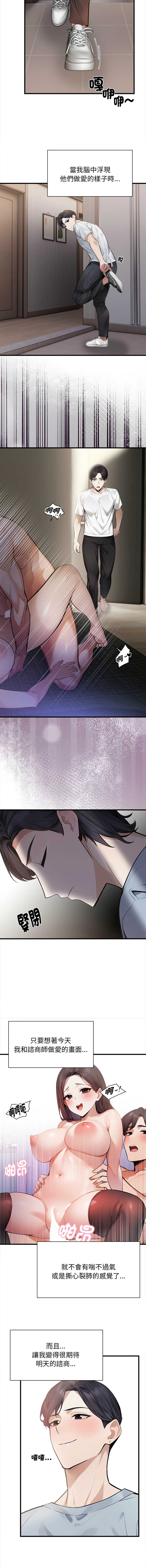 美女咨商师的夜间诊疗室 第3话 第11页