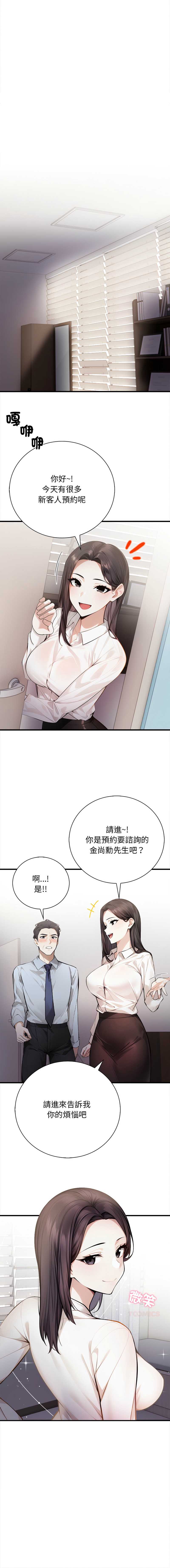 美女咨商师的夜间诊疗室 第3话 第12页