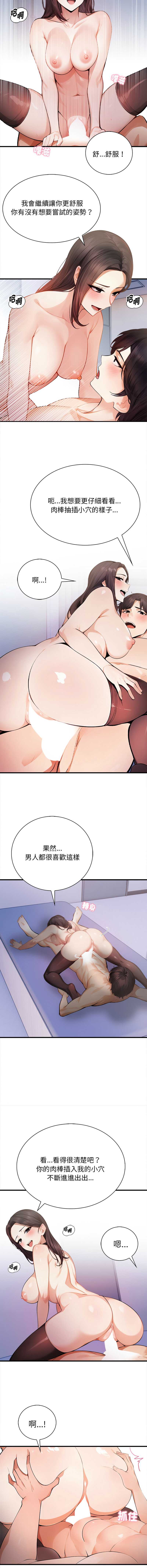 美女咨商师的夜间诊疗室 第3话 第4页
