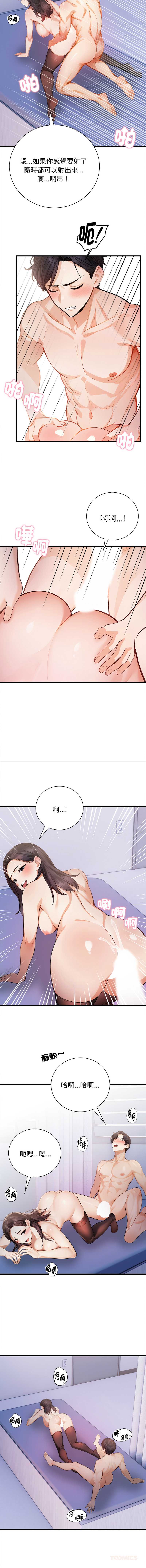 美女咨商师的夜间诊疗室 第3话 第6页
