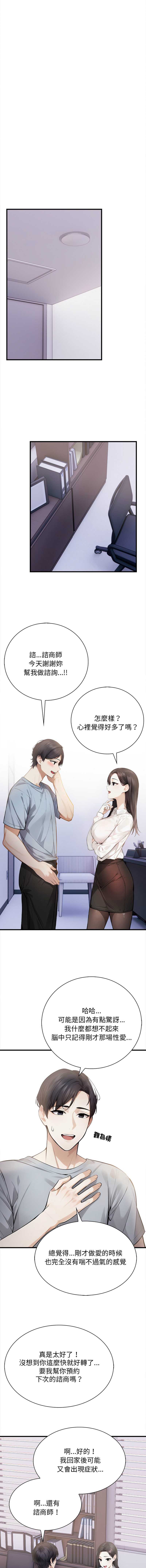 美女咨商师的夜间诊疗室 第3话 第7页