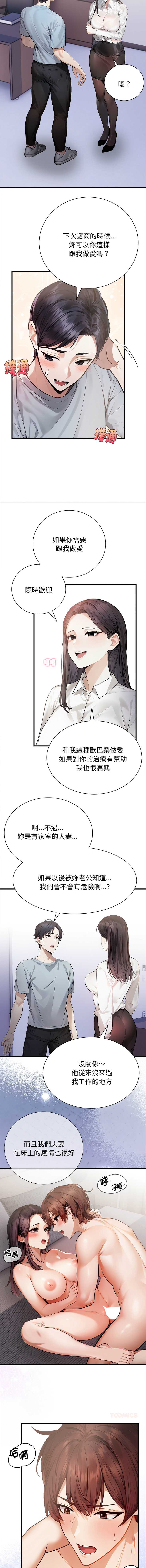 美女咨商师的夜间诊疗室 第3话 第8页