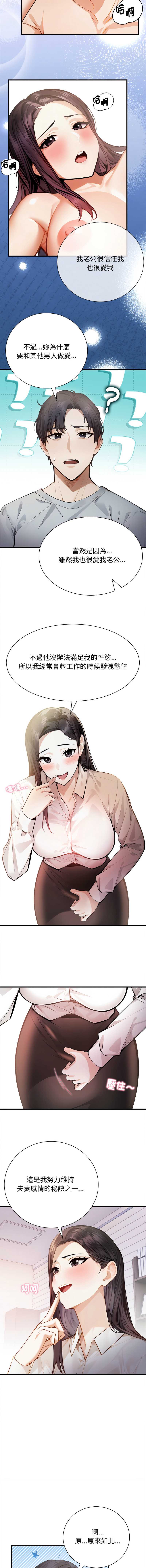 美女咨商师的夜间诊疗室 第3话 第9页