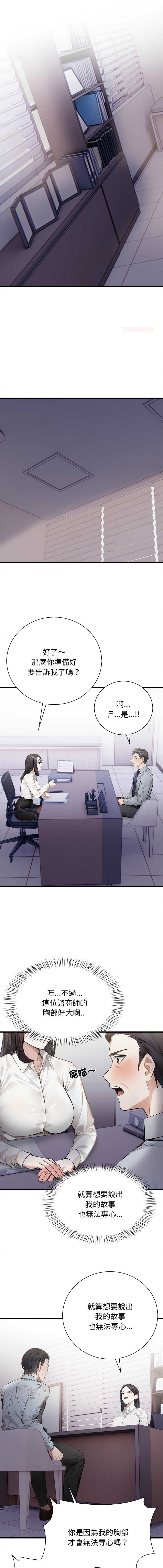 美女咨商师的夜间诊疗室 第4话 第1页