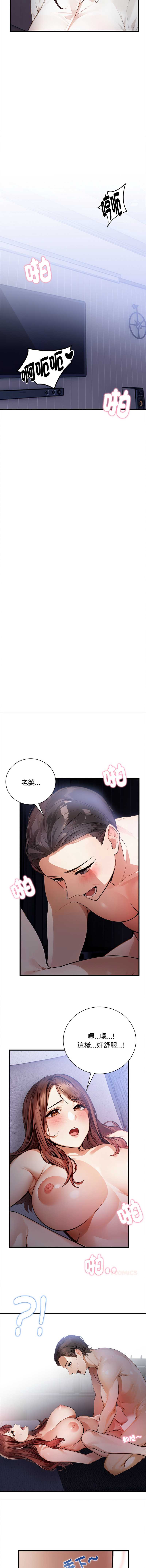 美女咨商师的夜间诊疗室 第4话 第10页