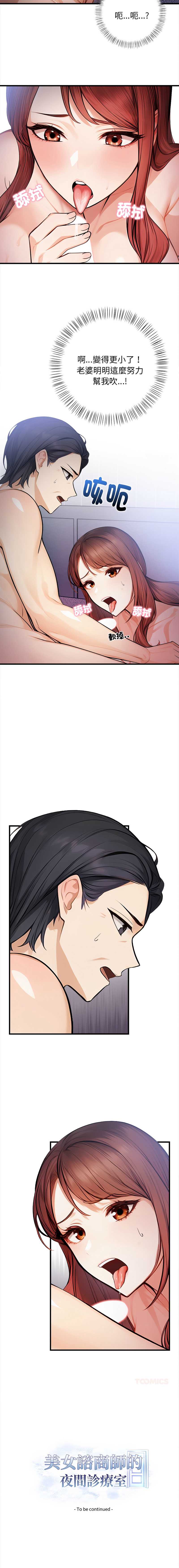 美女咨商师的夜间诊疗室 第4话 第12页
