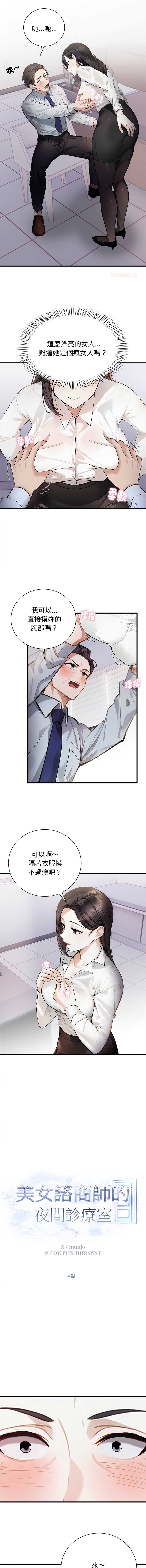 美女咨商师的夜间诊疗室 第4话 第3页