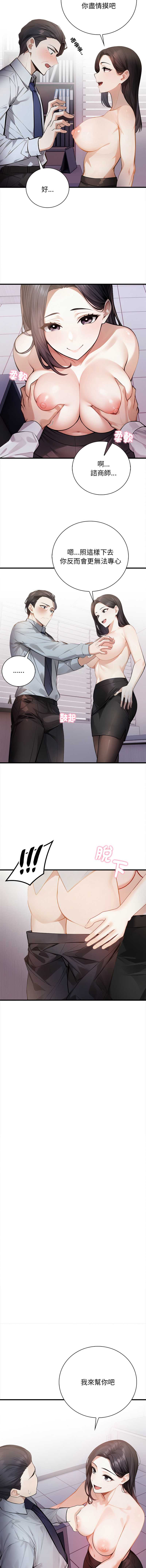 美女咨商师的夜间诊疗室 第4话 第4页