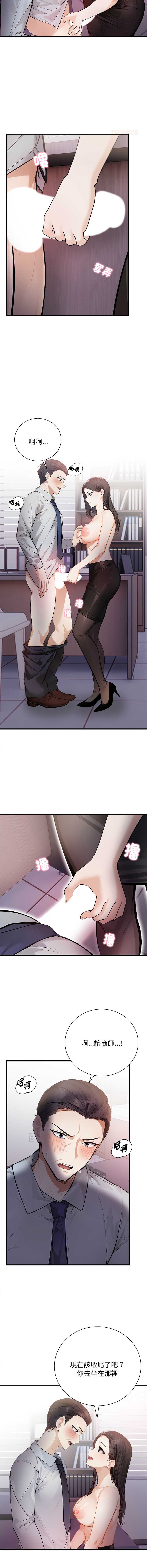 美女咨商师的夜间诊疗室 第4话 第5页