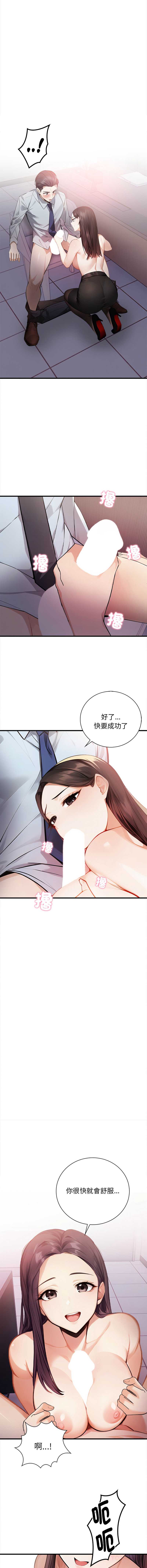 美女咨商师的夜间诊疗室 第4话 第6页