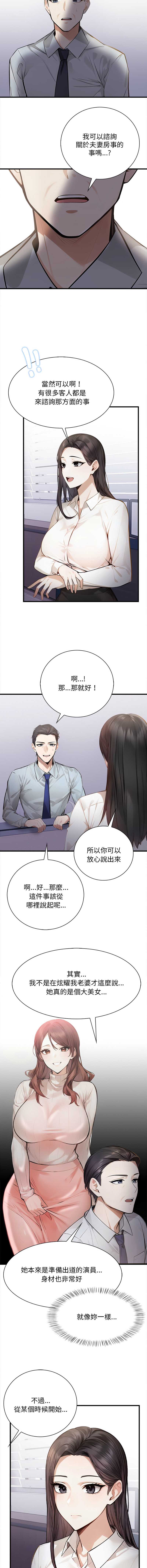 美女咨商师的夜间诊疗室 第4话 第9页