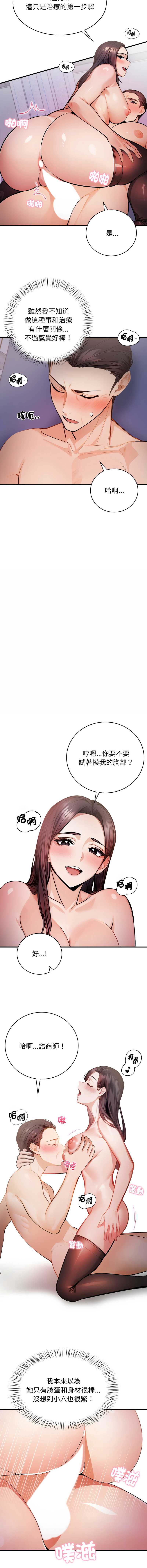 美女咨商师的夜间诊疗室 第5话 第10页