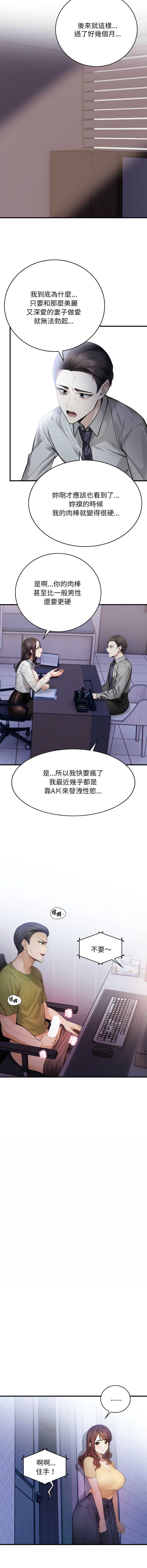 美女咨商师的夜间诊疗室 第5话 第4页