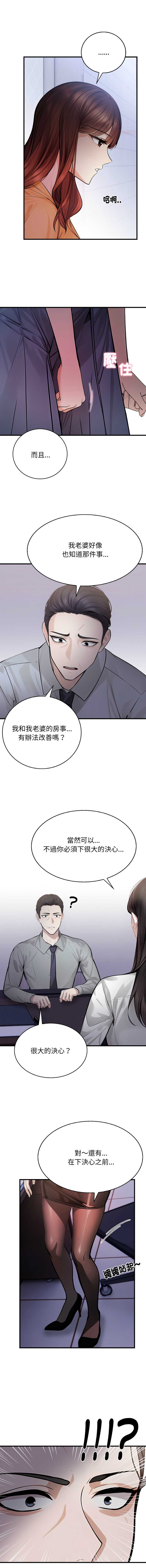 美女咨商师的夜间诊疗室 第5话 第5页