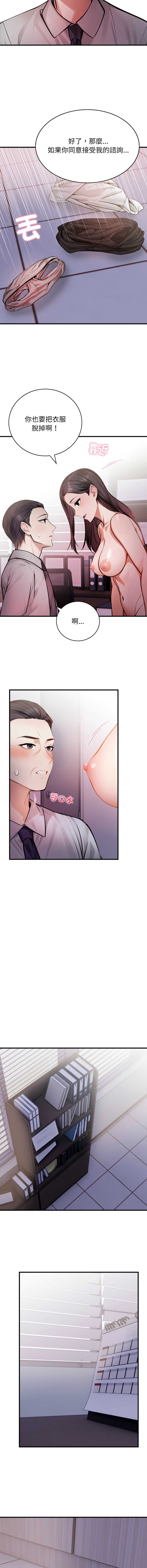 美女咨商师的夜间诊疗室 第5话 第7页