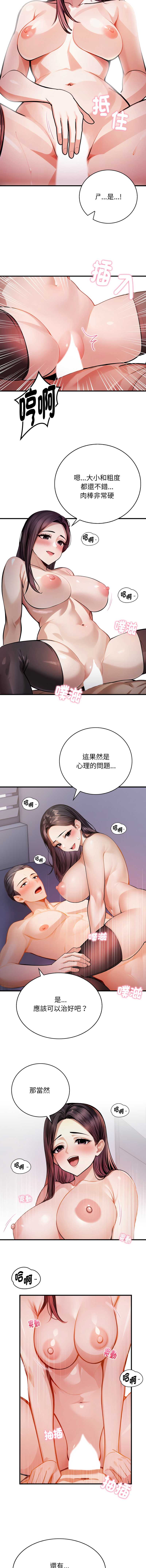 美女咨商师的夜间诊疗室 第5话 第9页