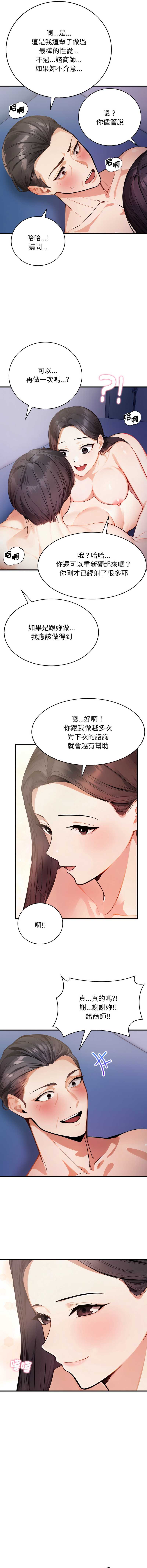 美女咨商师的夜间诊疗室 第6话 第2页