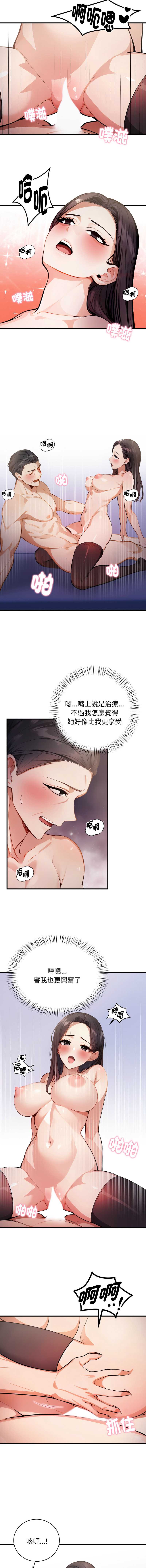 美女咨商师的夜间诊疗室 第6话 第3页