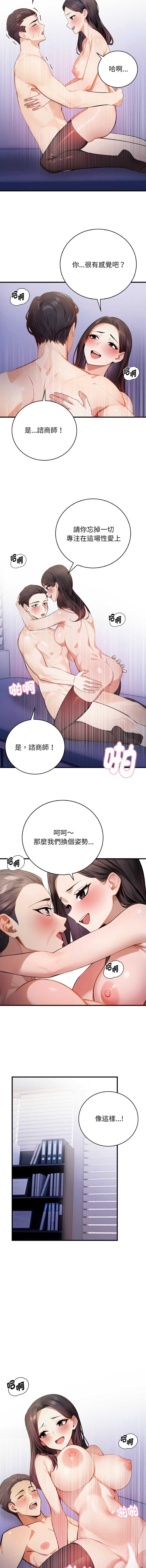 美女咨商师的夜间诊疗室 第6话 第4页