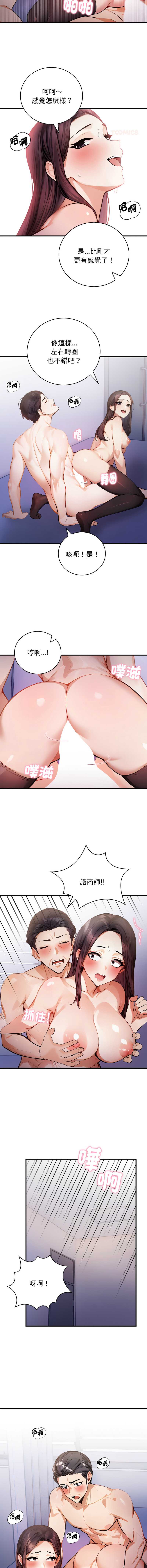 美女咨商师的夜间诊疗室 第6话 第5页