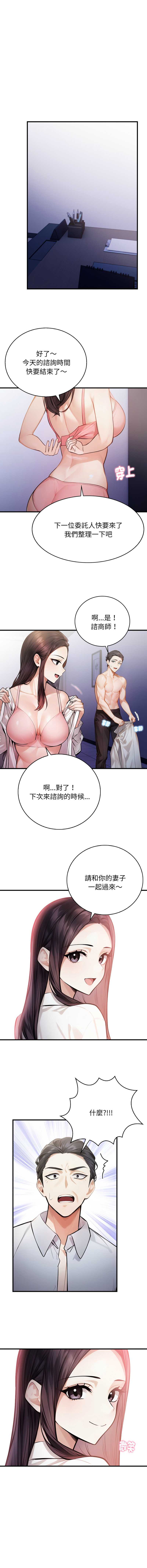 美女咨商师的夜间诊疗室 第6话 第7页