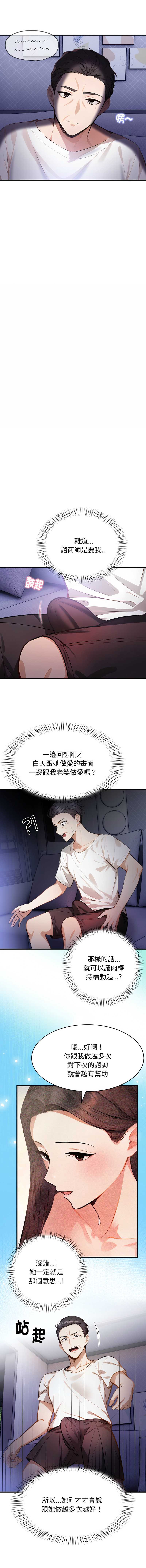 美女咨商师的夜间诊疗室 第6话 第9页