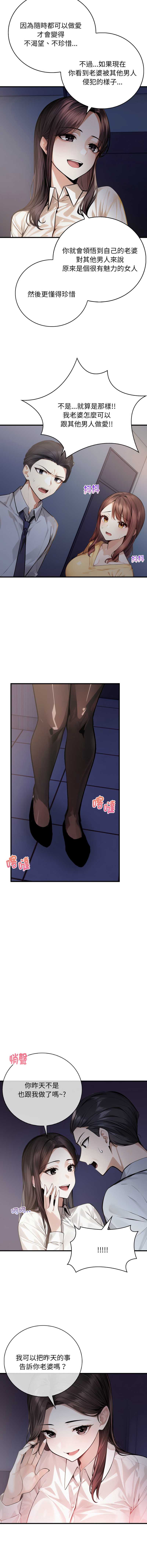 美女咨商师的夜间诊疗室 第7话 第10页