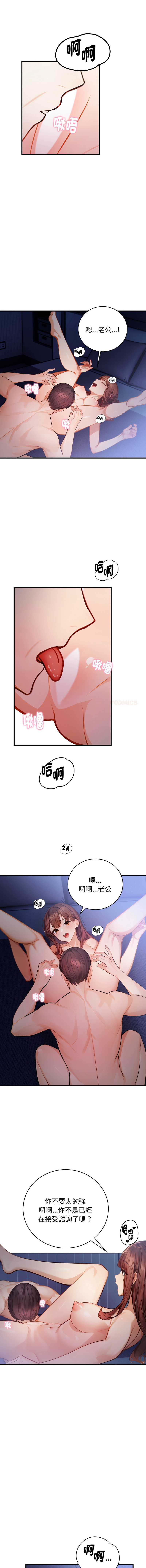 美女咨商师的夜间诊疗室 第7话 第3页
