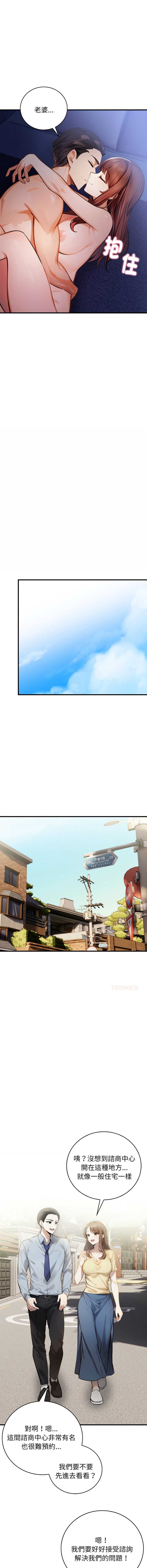 美女咨商师的夜间诊疗室 第7话 第5页