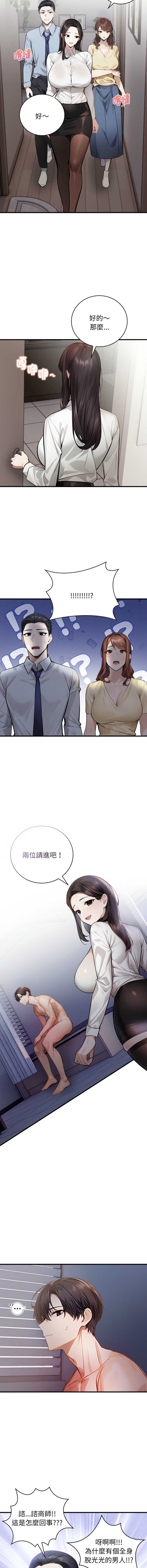 美女咨商师的夜间诊疗室 第7话 第8页