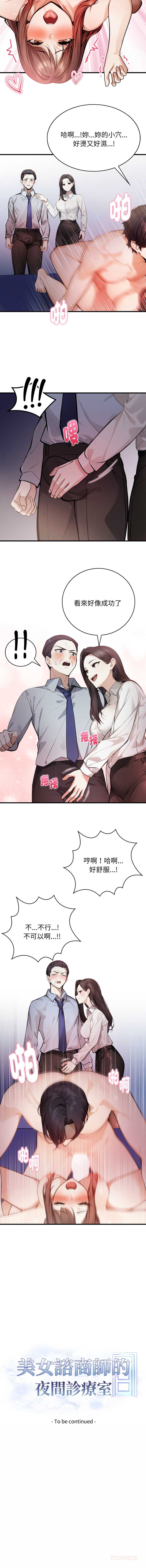 美女咨商师的夜间诊疗室 第8话 第10页
